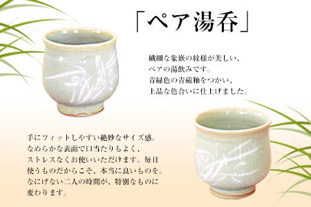 「肥後高田焼 伝七窯」の蘭象嵌丸型組湯呑《90日以内に出荷予定(土日祝除く)》 熊本県氷川町産 st-p