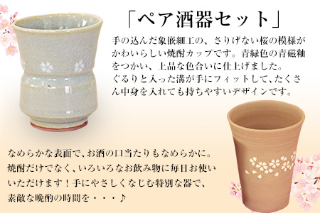 「肥後高田焼 伝七窯」の酒器セット 