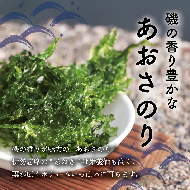 あおさのり 10袋 伊勢志摩産あおさのり mh1