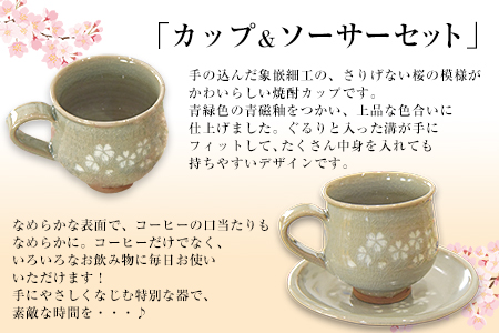 「肥後高田焼 伝七窯」の桜象嵌コーヒーカップセット