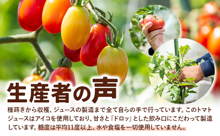 前田農園 トマト ジュース「アイコ」赤 黄 3本 セット NPO法人なよろ観光まちづくり協会《11月末-12月末頃出荷》飲料 飲み物 野菜ジュース 野菜 北海道 名寄市【配送不可地域あり】