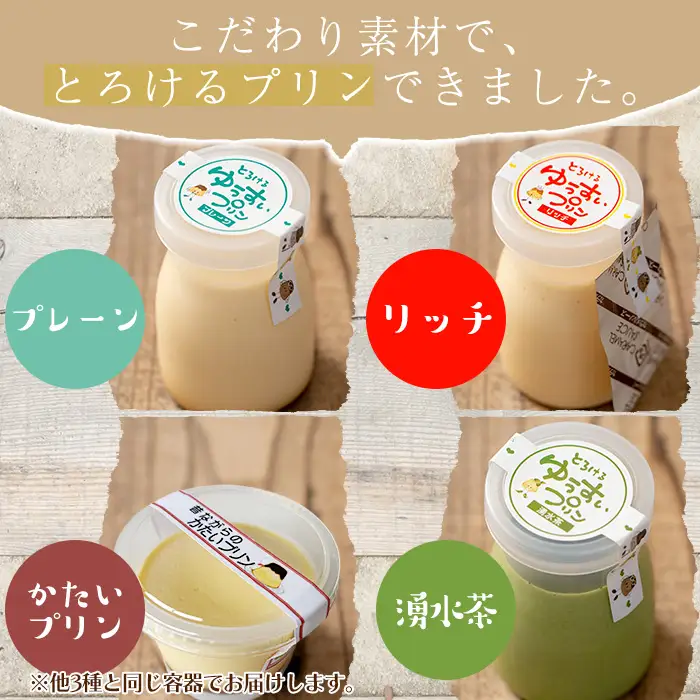 手作り！ゆうすいプリン(8個) ぷりん プリン レトロプリン かためプリン お茶スイーツ お茶プリン お茶 プレーン お菓子 おやつ デザート スイーツ 手作り ギフト 贈り物 プレゼント 贈答 手土産 冷蔵【ココアイ】_y118