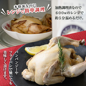 ≪まるごと2羽≫鹿児島県産ハーブ鶏の地獄蒸し(約700g×2羽) 国産 九州産 鶏肉 鳥肉 鶏 鳥 とり チキン ちきん おかず 惣菜 サラダ サラダチキン バンバンジー 棒棒鶏 丸ごと クリスマス パーティー 冷凍 冷凍保存 レンジ 簡単調理 【栗太郎館】_y142
