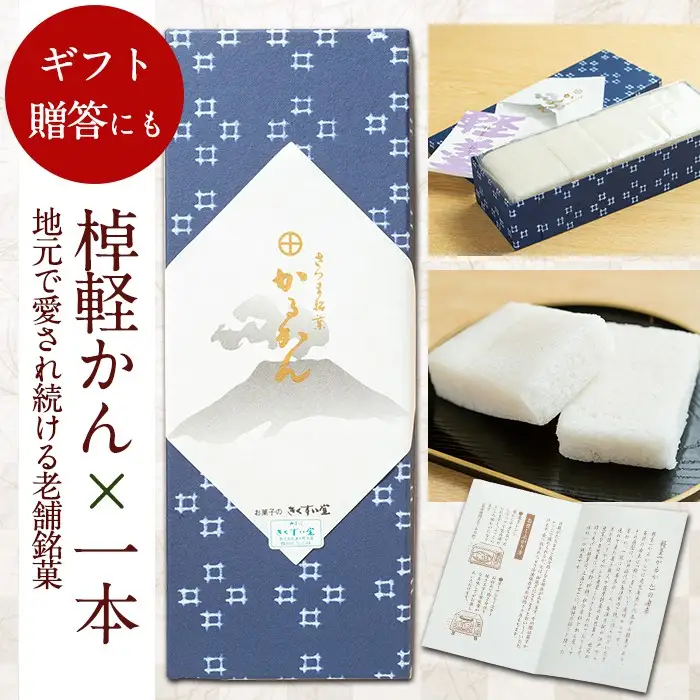≪数量限定≫鹿児島特産！こだわり棹軽かん(約1kg×1本) 和菓子 かるかん 饅頭 まんじゅう スイーツ お菓子 おかし ギフト 鹿児島銘菓 郷土菓子 贈答 贈り物 冷凍【きくすい堂】_y159