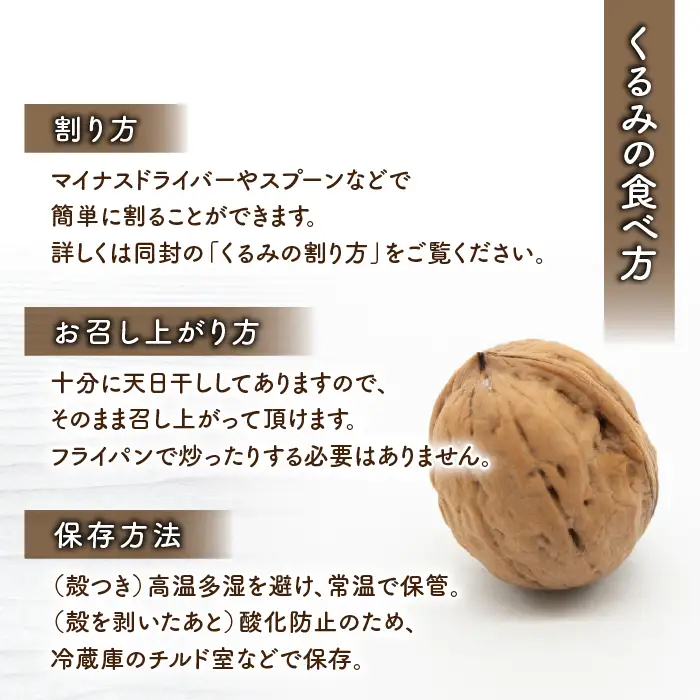 長野県産 殻つきくるみ約1.4kg（2026年収穫分）｜JA信州うえだ東部地区営農課 ※2026年11月下旬以降発送 胡桃 信濃くるみ ナッツ 家庭用 自宅用 おつまみ おやつ 無塩 無油 国産 信州 東御市