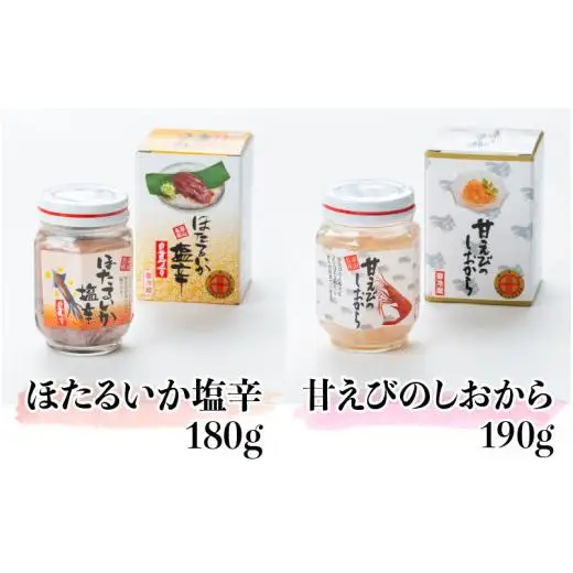 彩華 ほたるいか 甘えび加工品
