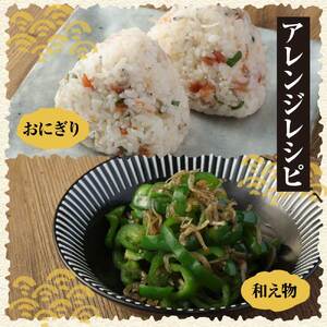岡本水産加工のかちりじゃこ（80ｇ×4袋）【R00021】