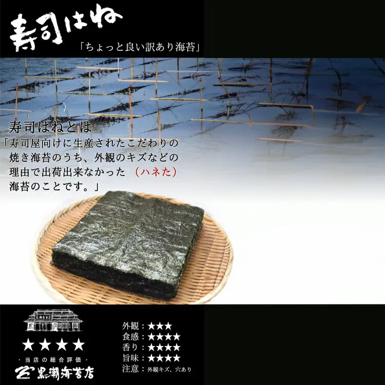 訳あり 焼き海苔  寿司はね 全形 75枚 | 訳アリ 焼きのり 焼のり