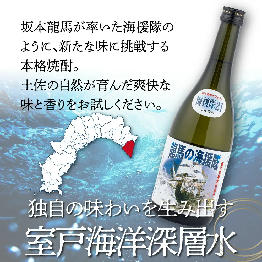 土佐の地酒焼酎リキュールセット