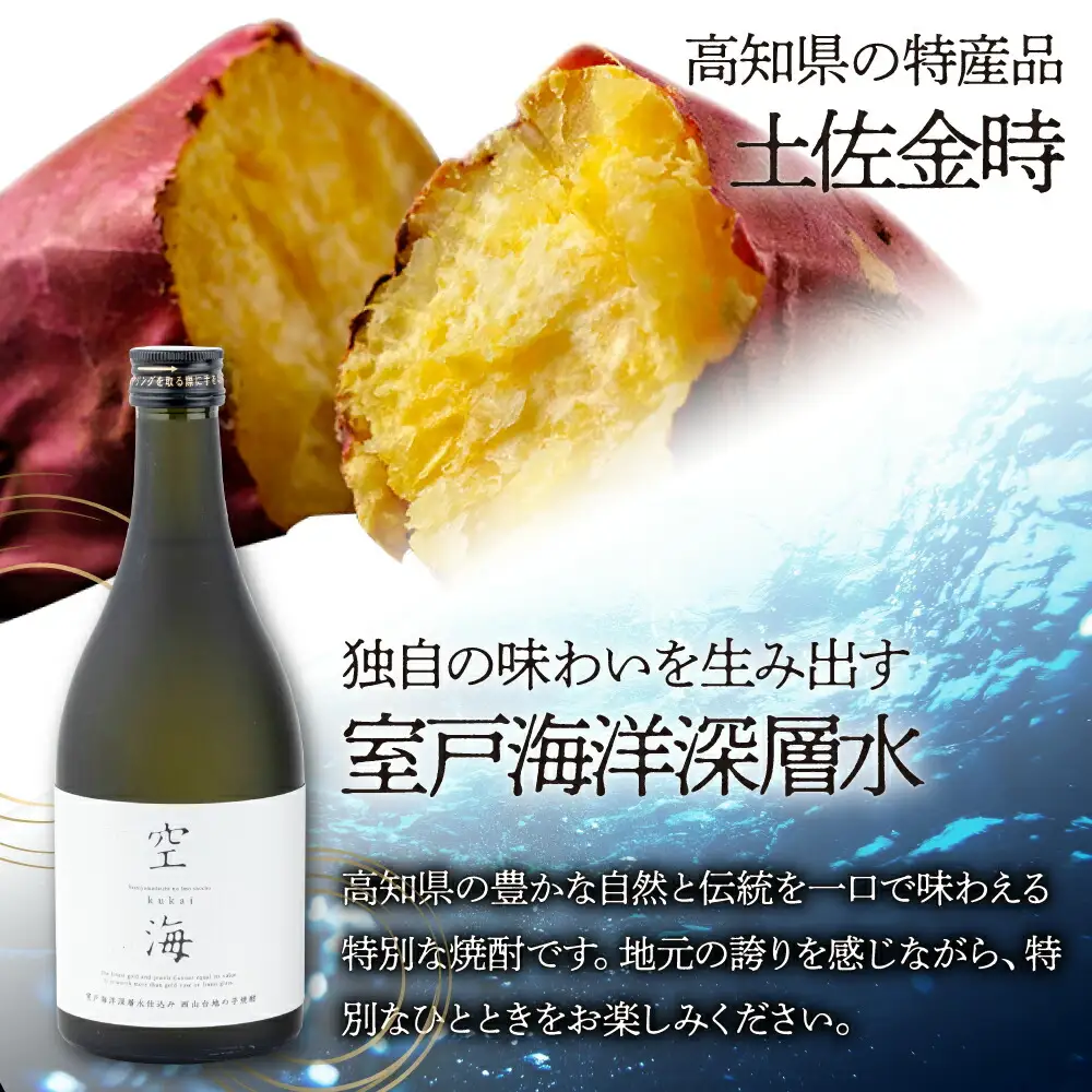 土佐焼酎深層水仕込　米・芋１２本セット