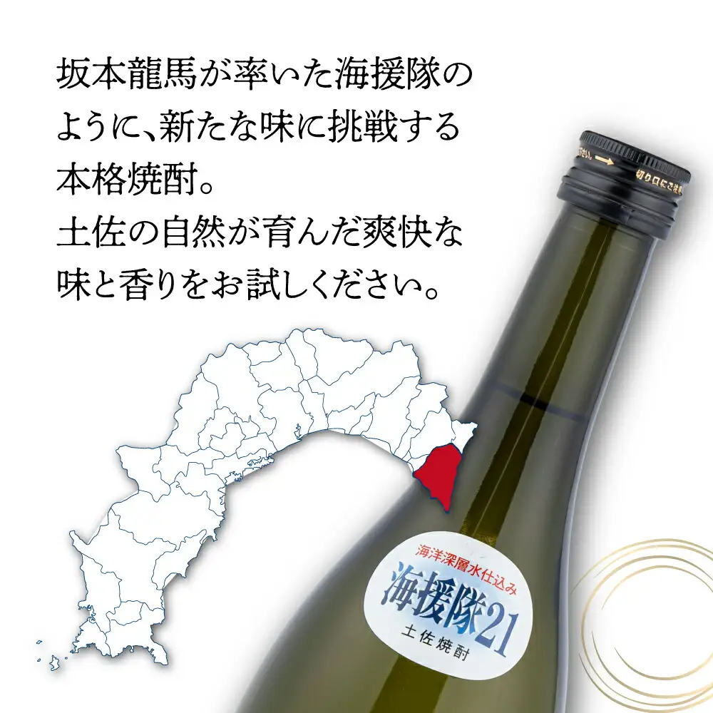 土佐鶴龍馬の海援隊２１度（米焼酎）７２０ｍｌ２本セット