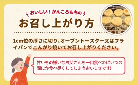 昔ながらの手作りかんころ餅 和菓子 お土産 手作り (3本入) 五島市/山口商店 [PEC001]