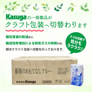トイレットペーパー 薔薇のおもてなし ダブル 96ロール (12R×8パック) 超吸水 ふんわり 肌にはりつきにくい シャワートイレにも 薔薇の香り 消臭 ブルー 柄・色付き 再生紙 まとめ買い 備蓄 防災 日用品 消耗品 生活用品 富士市 [sf023-017]
