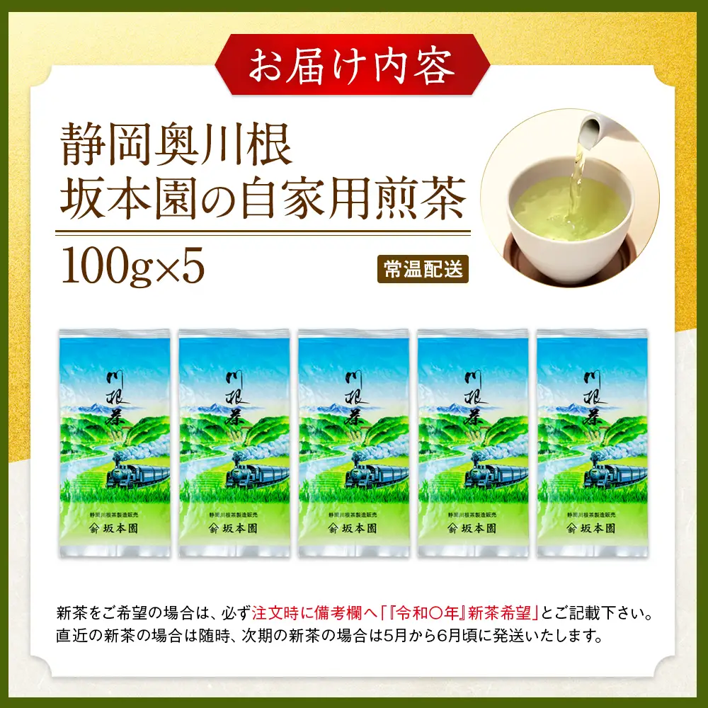 11-20 川根 自家用煎茶500ｇ