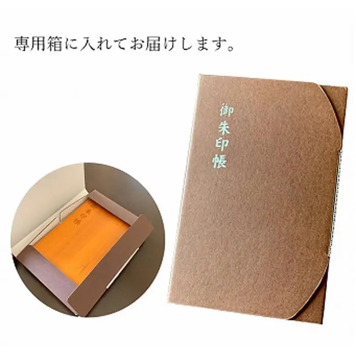 木製朱印帳 紀州塗 紀州檜 みかんオレンジ［YS91］