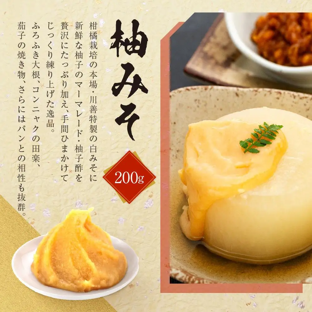紀州金山寺みそ／もろみ／柚みそセット