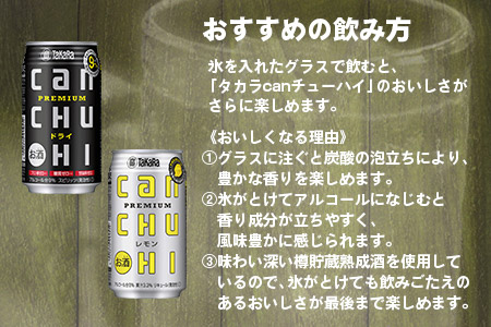 ＜タカラcanチューハイ「ドライ」「レモン」350ml×各24本(合計48本)＞翌月末迄に順次出荷【c781_is_x1】