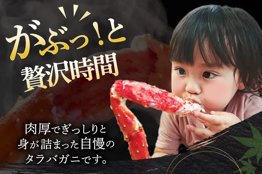 タラバガニ脚 約1kg 極太5Lサイズ かに カニ 蟹 