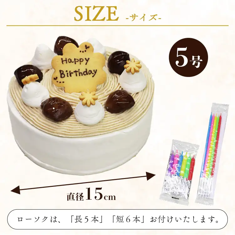 苺屋 誕生日ケーキ モンブラン 5号 メッセ－ジ付き - 送料無料 洋菓子 スイーツ デザート おやつ 栗 ホールケーキ 15cm 誕生日 バースデー クリスマス お祝い ギフト プレゼント 配送時間帯指定可 高知県 香南市 冷凍 it-0064