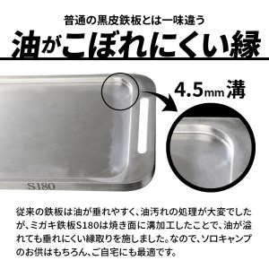 鍛冶屋の頓珍漢 ミガキ鉄板 S180 キャンプギア キャンプグッズ キャンプ料理 キャンプデビュー キャンプ飯 [050S03]