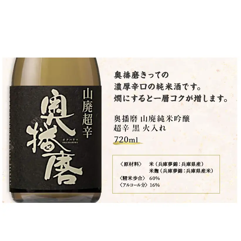 飲み比べセット日本酒奥播磨純米山田錦飲み比べセット【720ml×3本】