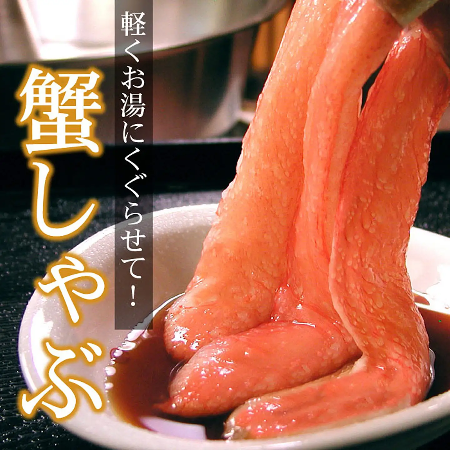 刺身用本ずわいかに剥き身500g(10～15本) A-56021