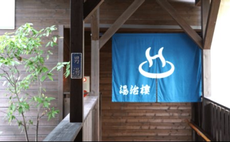入浴券 湯治楼 温泉 入湯券20枚 [JA01]