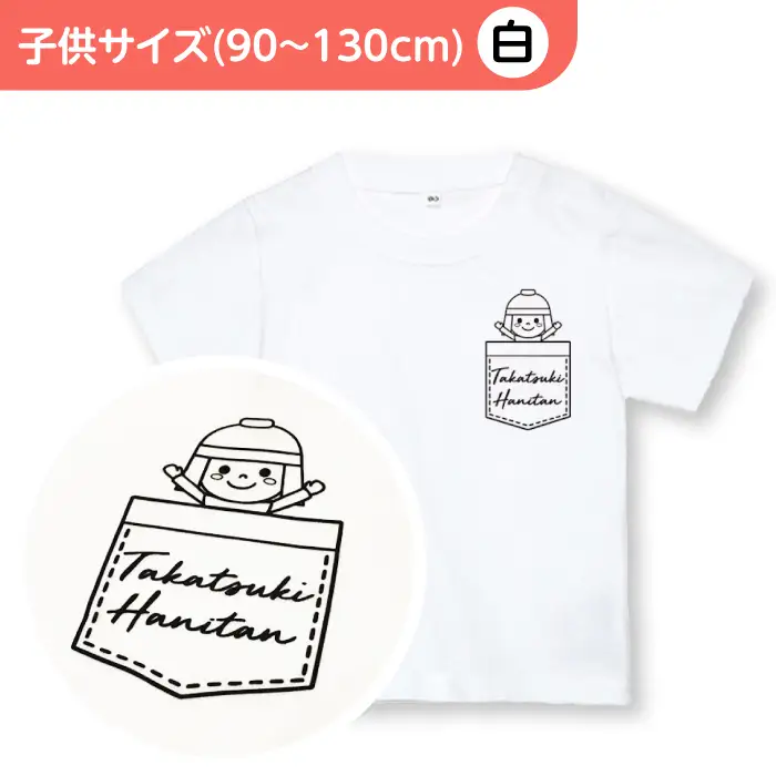 「はにたん」ポケット柄Tシャツ2枚セット[AOBN002] ご当地 デザイン Tシャツ