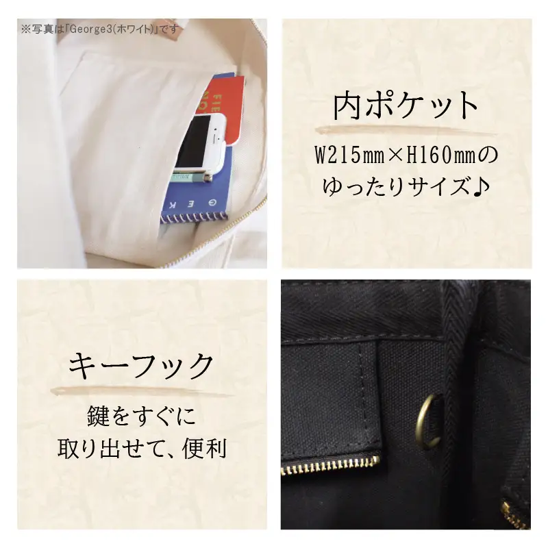 【ファスナー付き】A4サイズ対応　ポケット・キーフック付きの安心トート（ブラック）/国産4号帆布　[George 1] T03045_1