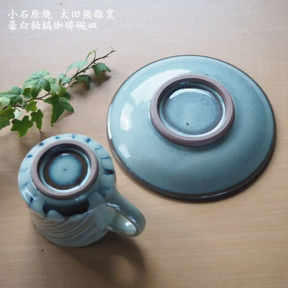 小石原焼藁白釉鎬珈琲碗皿（太田熊雄窯）コーヒーカップ＆ソーサー H19