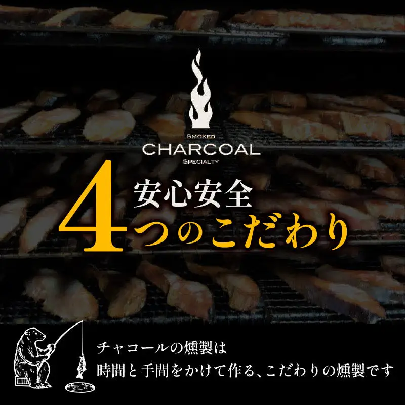 燻製屋チャコール 煙結びのさば燻製 合計600g (100g×6パック)