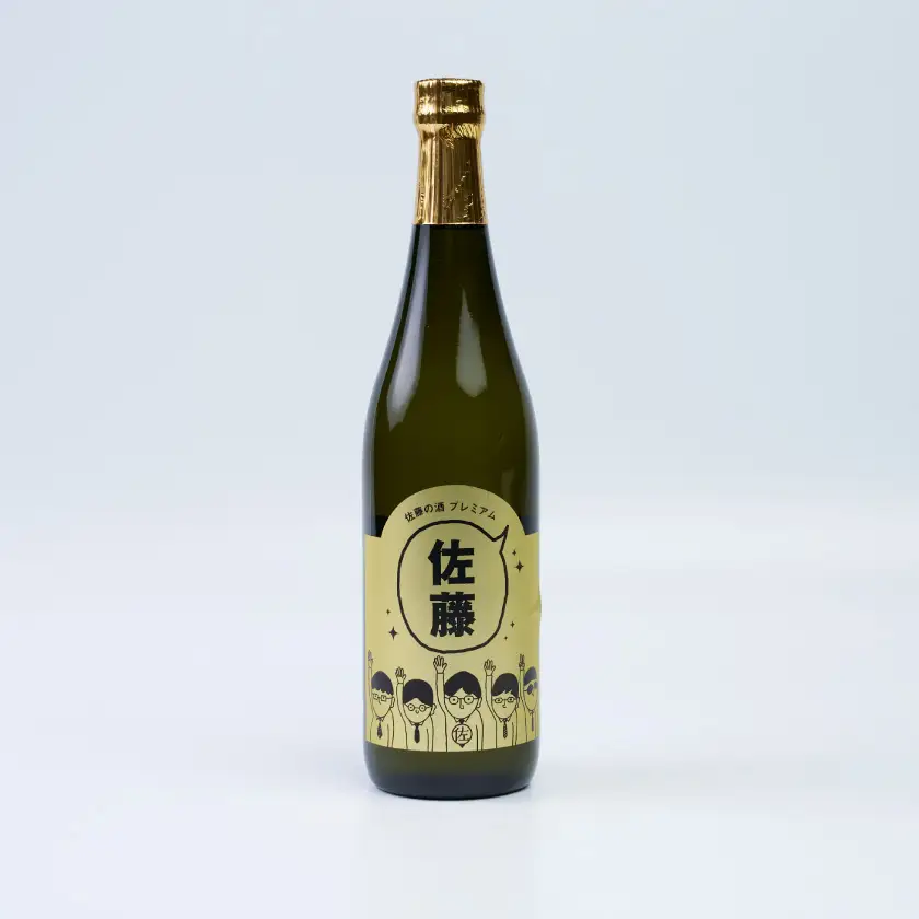 佐藤の酒プレミアム　720ml　(専用カートン付き)_酒・アルコール 大吟醸 日本酒 sake サケ_【1142359】