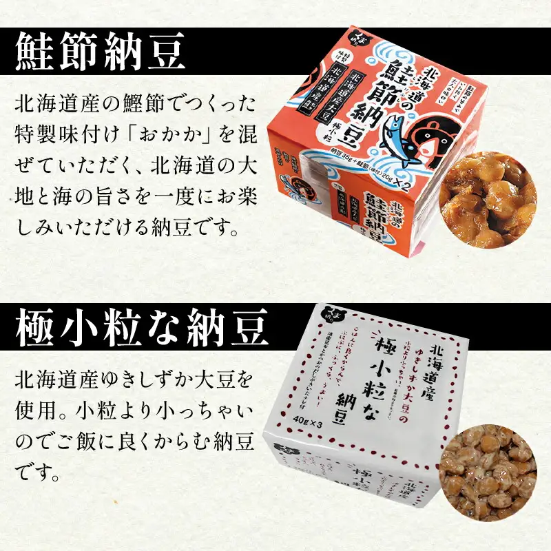 いろいろ納豆【3回連続お届け】