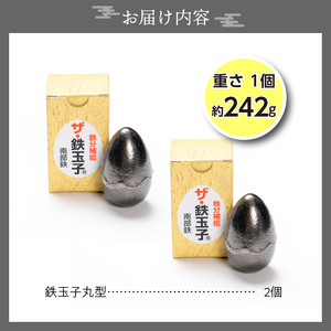 鉄分補給にオススメ！ 南部鉄器 鉄玉子 丸型2個セット [BE010]