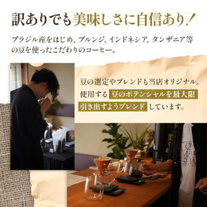コーヒー  訳あり 時期限定のブレンドまたはシングル ドリップコーヒー 400g×3種 選べる 豆 粉 セット 飲み比べ 飲み比べセット コーヒー豆 コーヒー粉 焙煎 深煎り 極細挽き（エスプレッソ）
