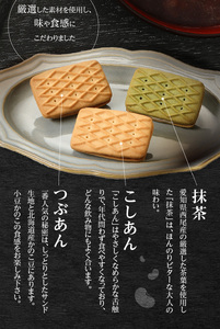 生しるこサンドアソート18個入 人気お菓子 手土産 贈答 アソート お菓子箱 [038M07] 