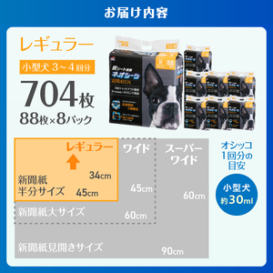 ペットシーツ ネオシーツ 超吸収DX レギュラー 8パック トイレシーツ ペットシート 活性炭 カーボン 消臭 超吸収 犬 トイレ システムトイレ ペット用品 ペット 日用品 消耗品 コーチョー 富士市 [sf002-092]