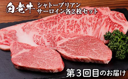 定期便 頒布会 全3回 お楽しみ 白老牛 ハンバーグ 焼肉 ステーキ ウエムラ牧場 牛肉 ハンバーグ 焼肉 ステーキ サーロイン ショトーブリアン 白老牛 黒毛和牛 北海道 チーズ 北海道ふるさと納税