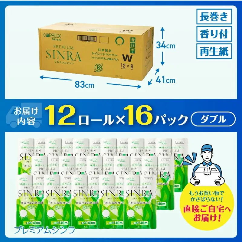 トイレットペーパー ダブル プレミアムシンラ 192R トイレット[sf001-017]