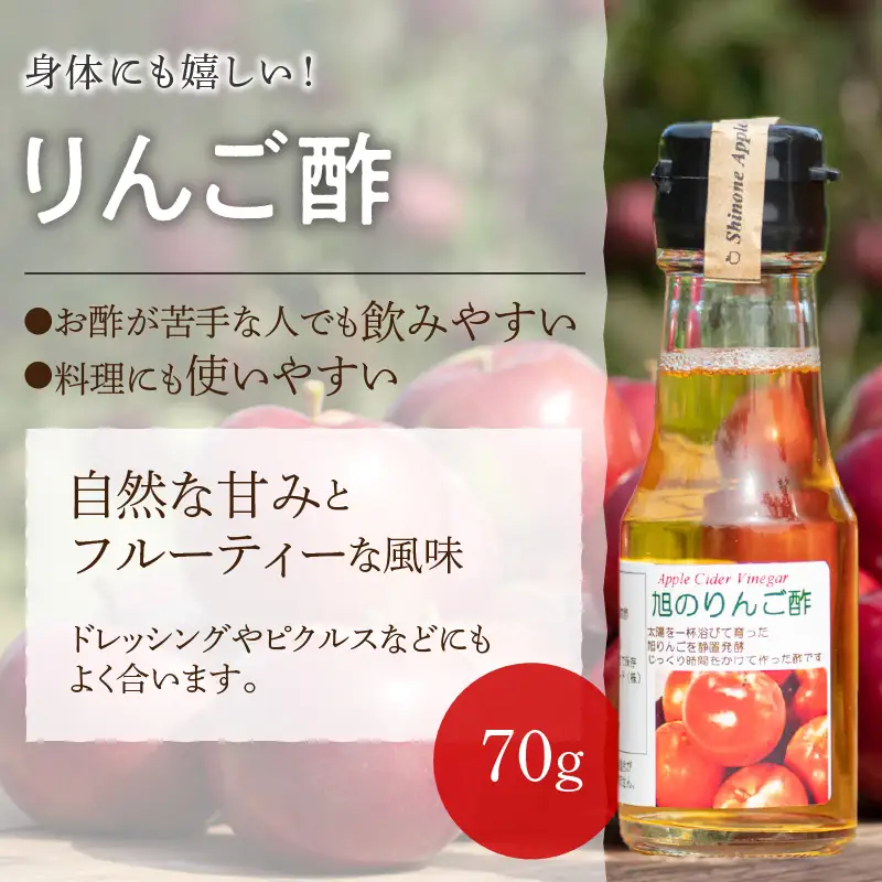 旭りんごのシードル コンフィチュール りんご酢 各1本セット ( りんご リンゴ 林檎 りんご酢 セット 旭りんご ふるさと納税 )【044-0011】