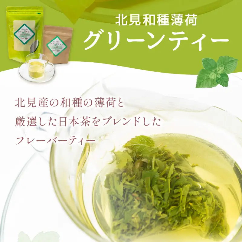 オニオンラスク24枚入と北見和種薄荷グリーンティー ( ラスク オニオンラスク お茶 紅茶 薄荷 セット ふるさと納税 )【010-0006】