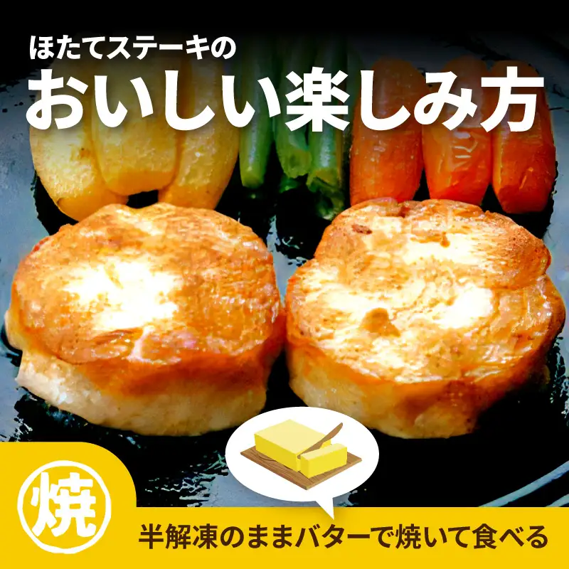 オホーツク産 ほたてステーキ 4個入2袋 ホタテ 帆立 冷凍【005-0044】