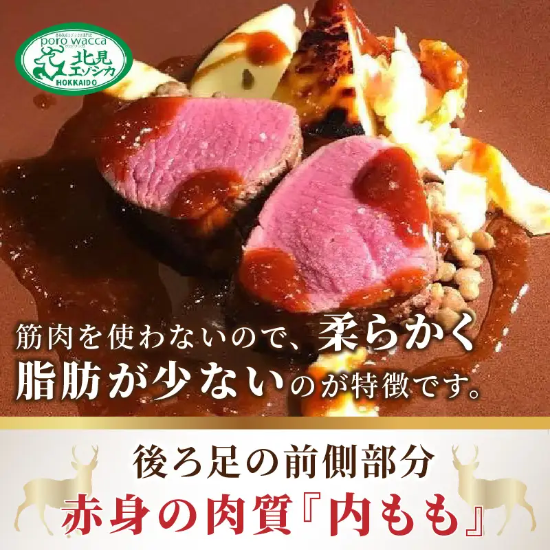 北見エゾシカ熟成 ドライエイジング 詰め合わせセット ( 計約1kg 肉類 肉 鹿肉 熟成肉 セット 詰め合わせ 1キロ )【025-0049】