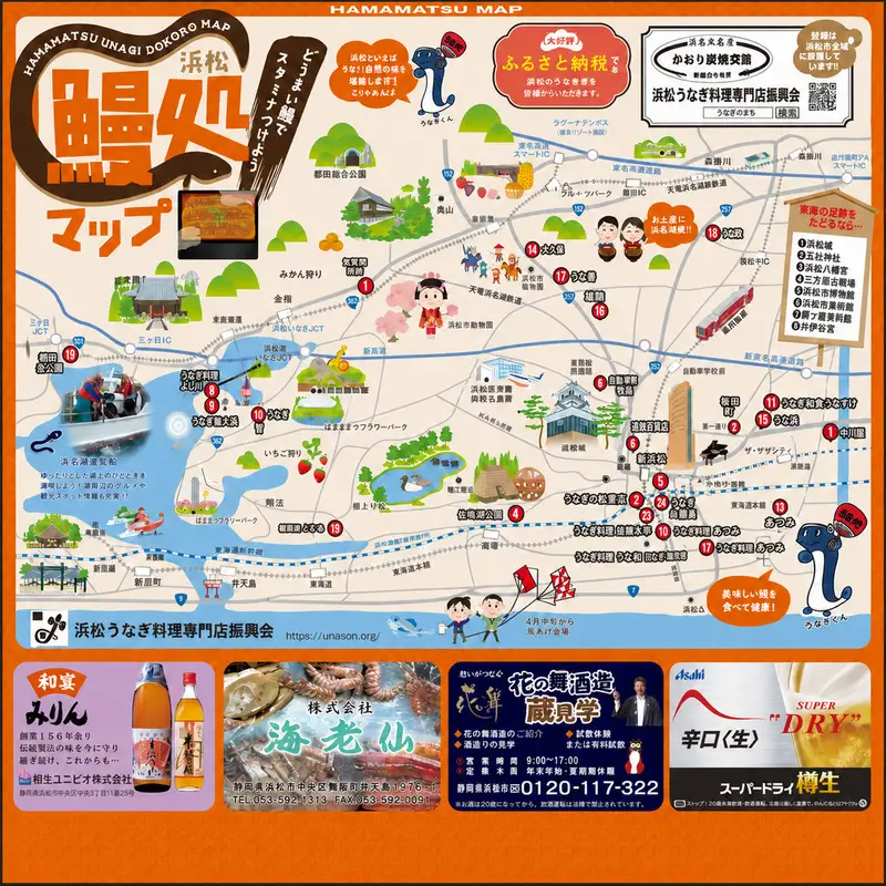 食事券 うなぎ 浜松 24店舗 6000円 レストラン 補助 食事券