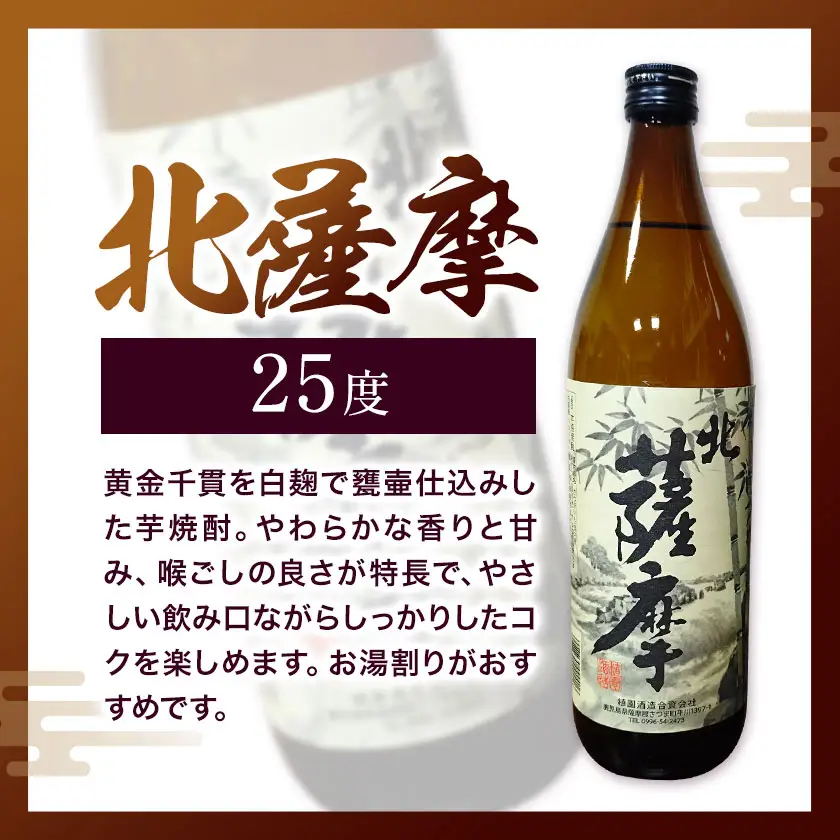芋焼酎 北薩摩900ml×1本 轟乃露黒900ml×1本 計2本 杉元酒店《30日以内に出荷予定(土日祝除く)》