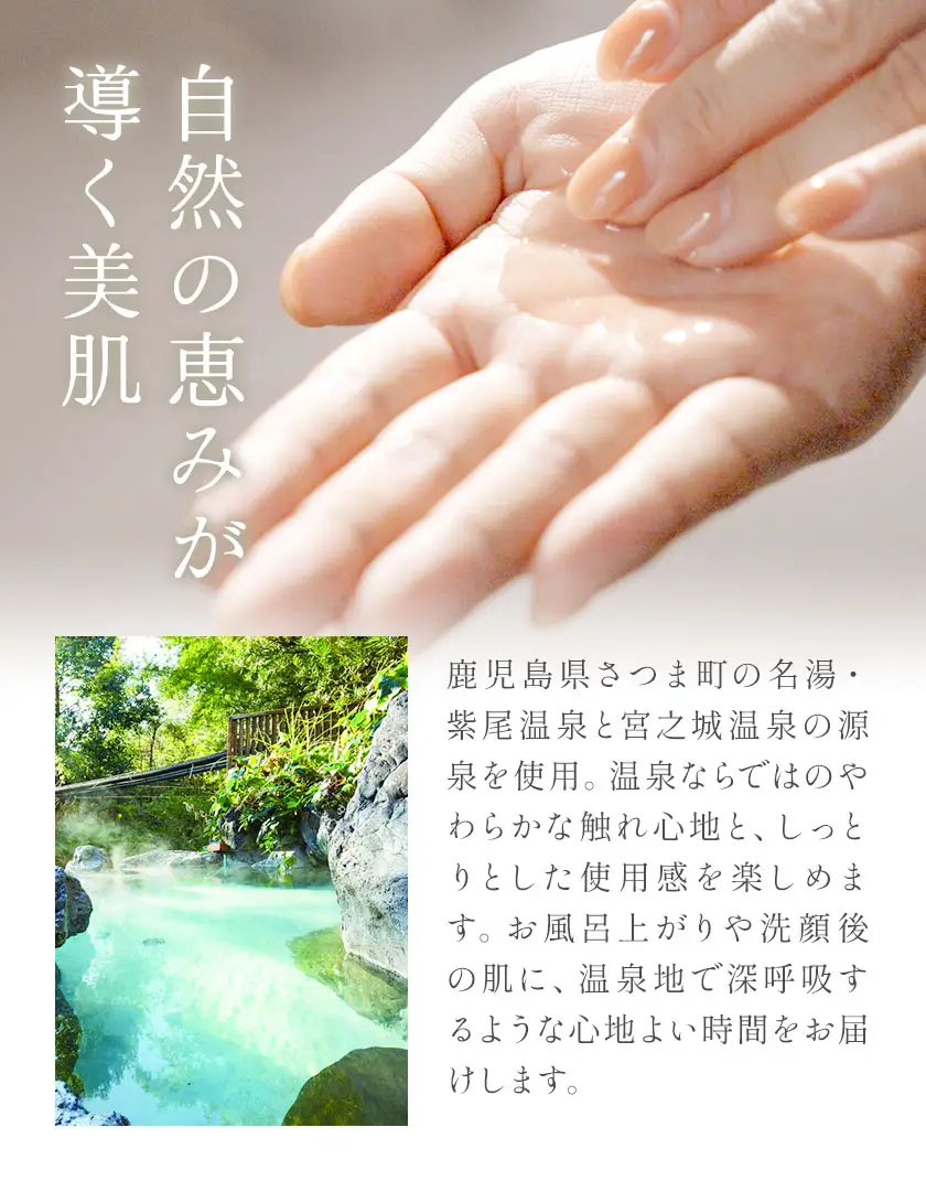化粧水 スキンケア うるおいの化粧水 温泉 紫尾温泉 2本セット さつま町観光特産品協会《30日以内に出荷予定(土日祝除く)》鹿児島県 さつま町 スキンケア 送料無料 化粧水