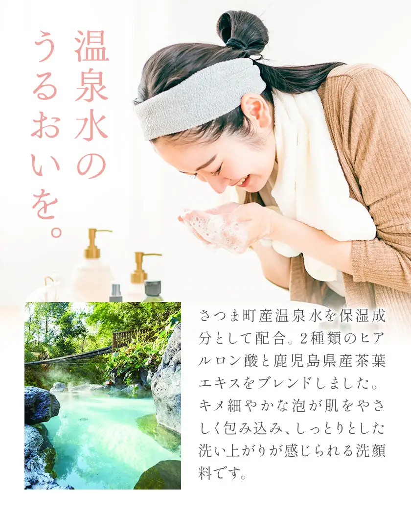 石けん 洗顔 スキンケア うるおいの石けん 温泉 4個セット さつま町観光特産品協会《30日以内に出荷予定(土日祝除く)》鹿児島県 さつま町 送料無料 洗顔料 石鹸 せっけん