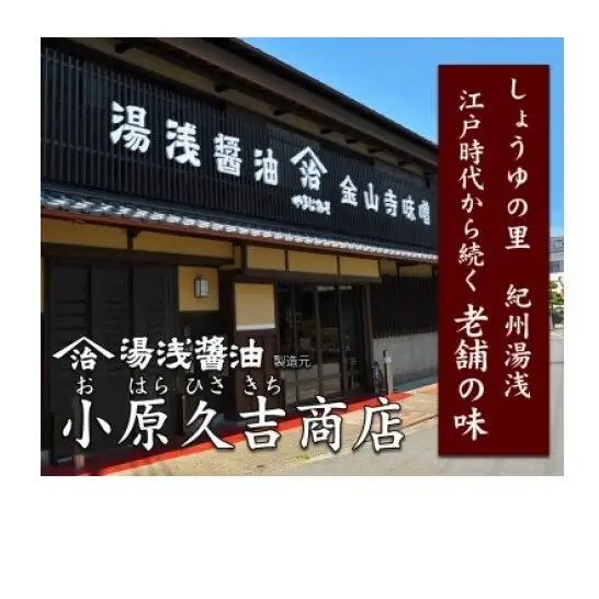 リピーター続出！ 高評価★4.93 江戸時代から続く湯浅醤油900ml×3本_M6146