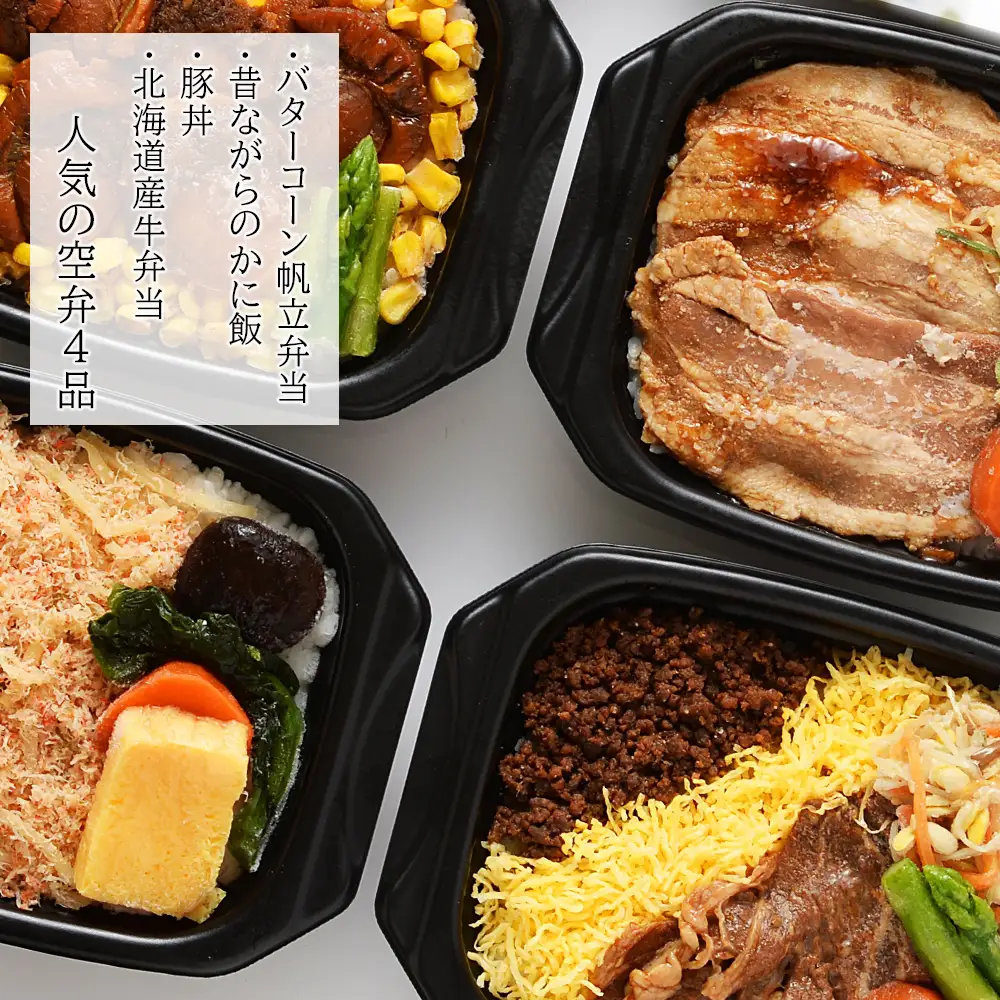 美食千歳 空弁巡り