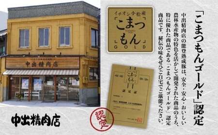 能登熟成豚 こまつ大麦味噌漬け 10枚 豚肉 味噌漬け